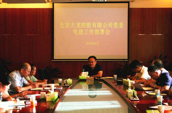 mg不朽情缘党委召开党建事情安排会