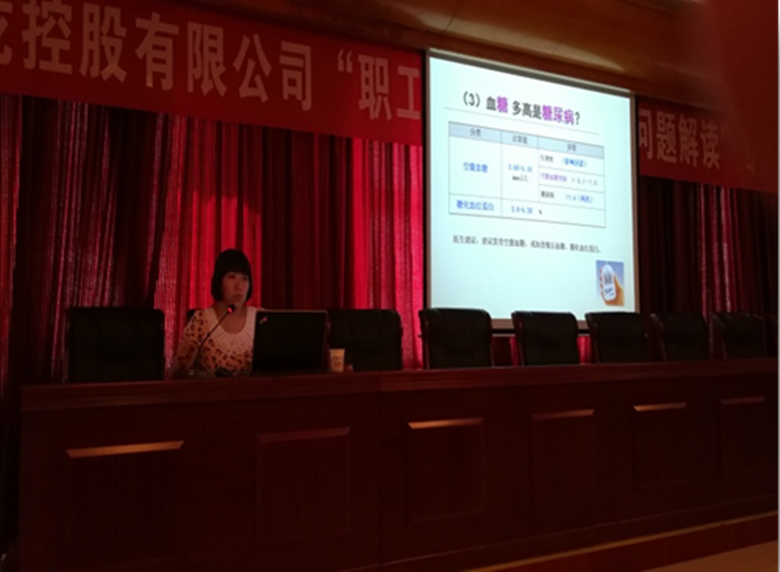 mg不朽情缘控股有限公司组织开展职工康健及体检高发问题解读专题知识讲座
