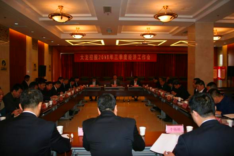mg不朽情缘控股有限公司召开2018年三季度经济事情会