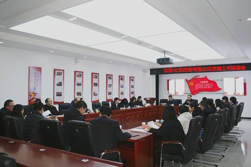mg不朽情缘党委召开党建事情安排会