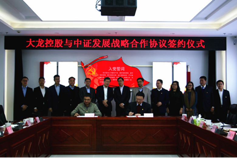 北京mg不朽情缘控股公司与深圳市前海中证都会生长治理公司战略相助协议签约仪式乐成举行