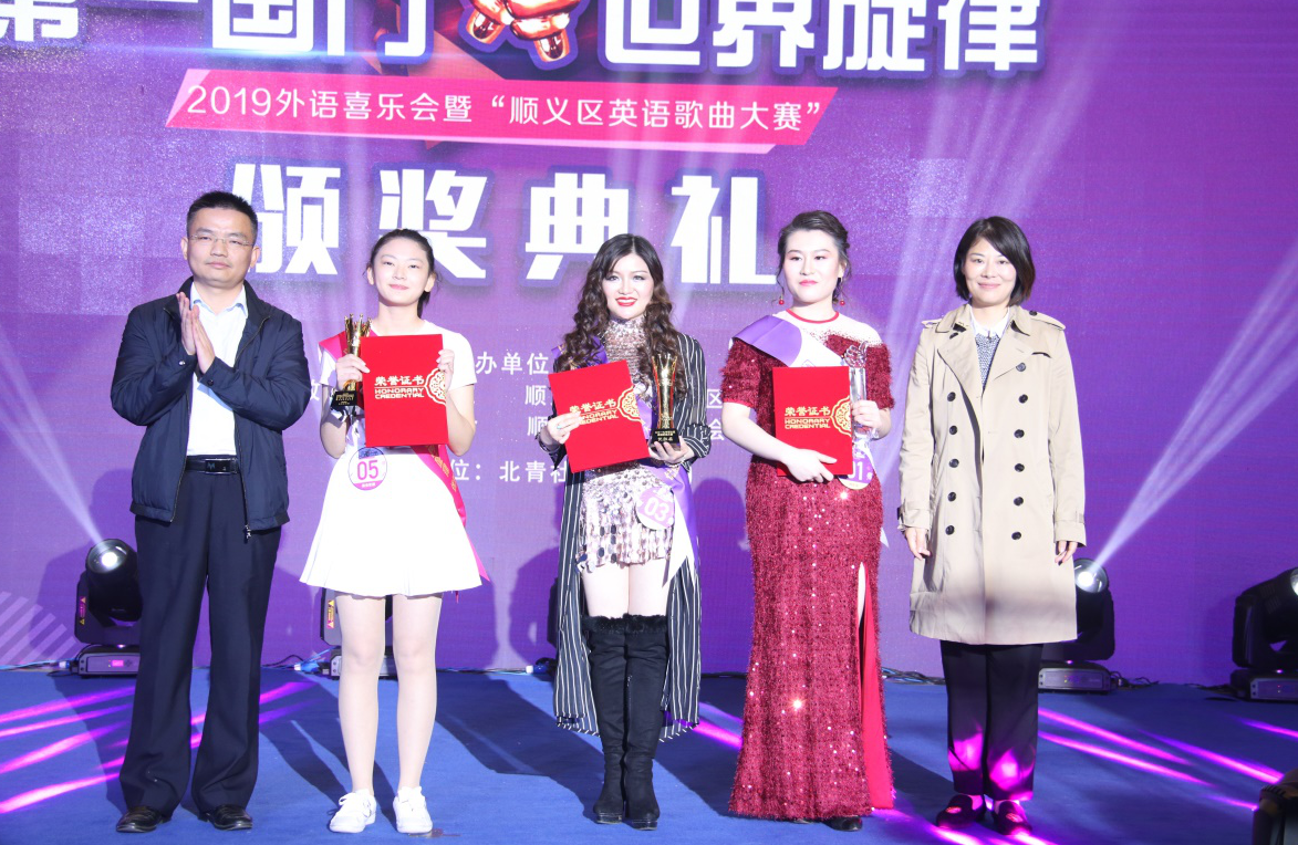 挑战自我 展青年风范 mg不朽情缘控股青年加入“顺义区2019外语英文歌曲大赛”荣获佳绩