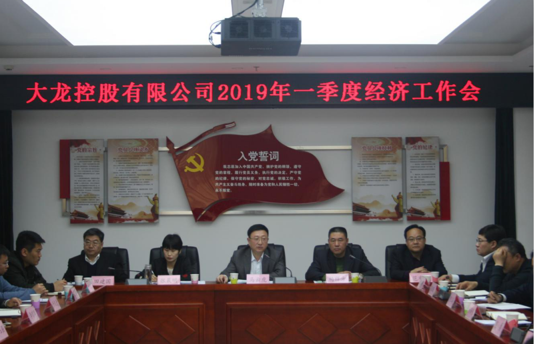 mg不朽情缘 召开2019年一季度经济事情会
