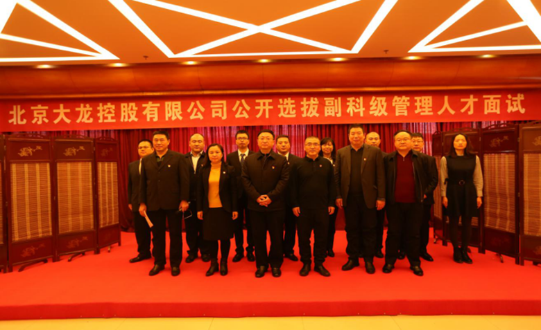 mg不朽情缘控股举行果真选拔副科级治理人才面试