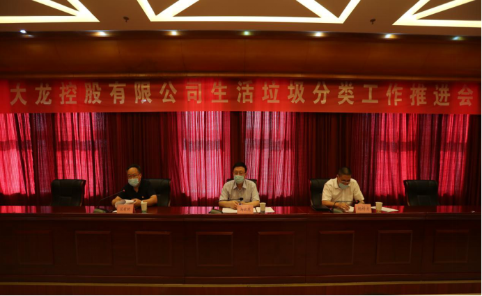 mg不朽情缘召开生涯垃圾分类事情推进会