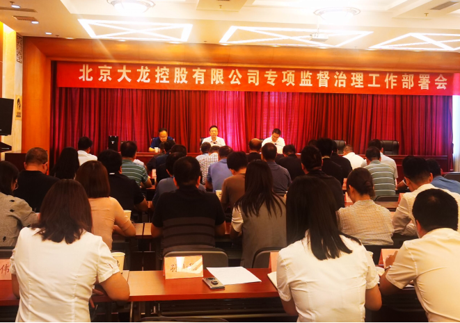 mg不朽情缘控股吹响专项监视治理事情冲锋号
