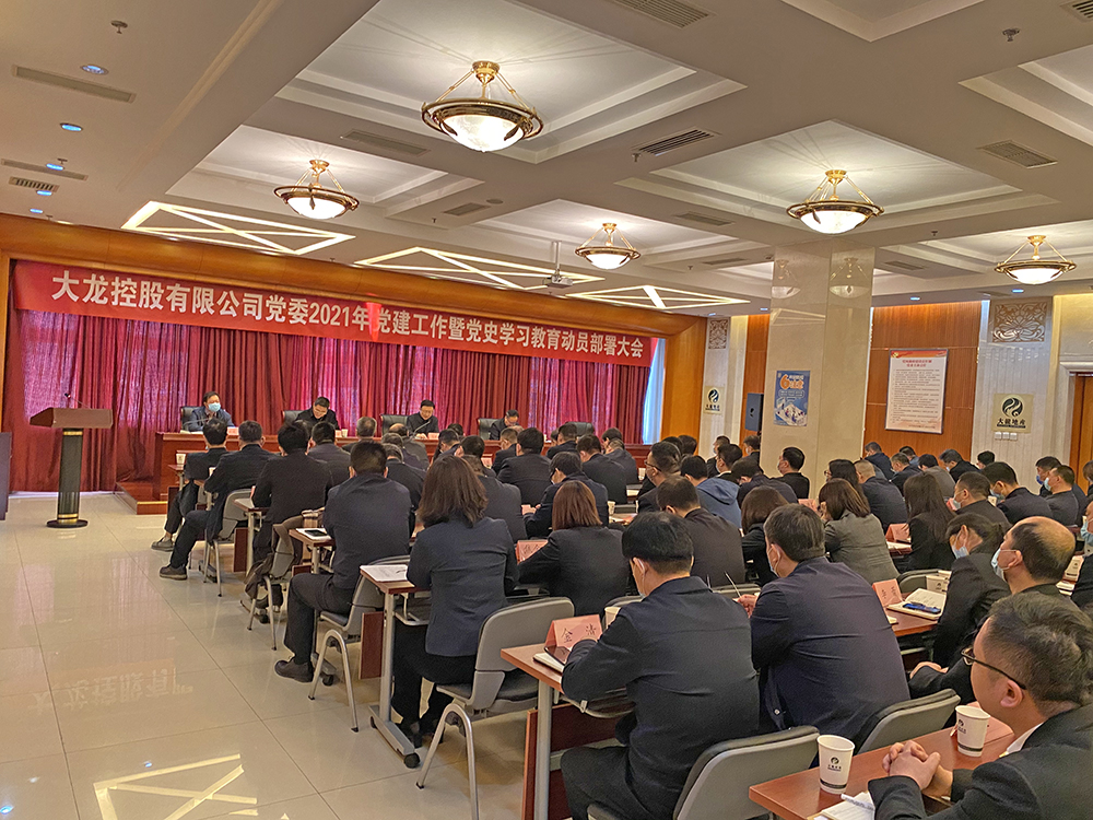 党史学习教育