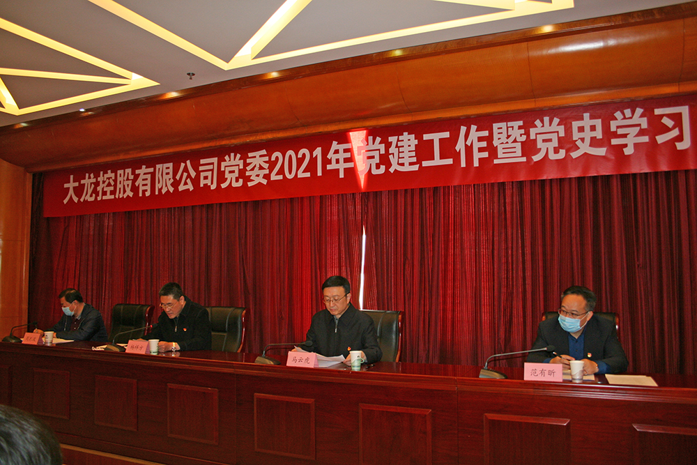 mg不朽情缘控股有限公司党委召开2021年党建事情暨党史学习教育发动安排大会