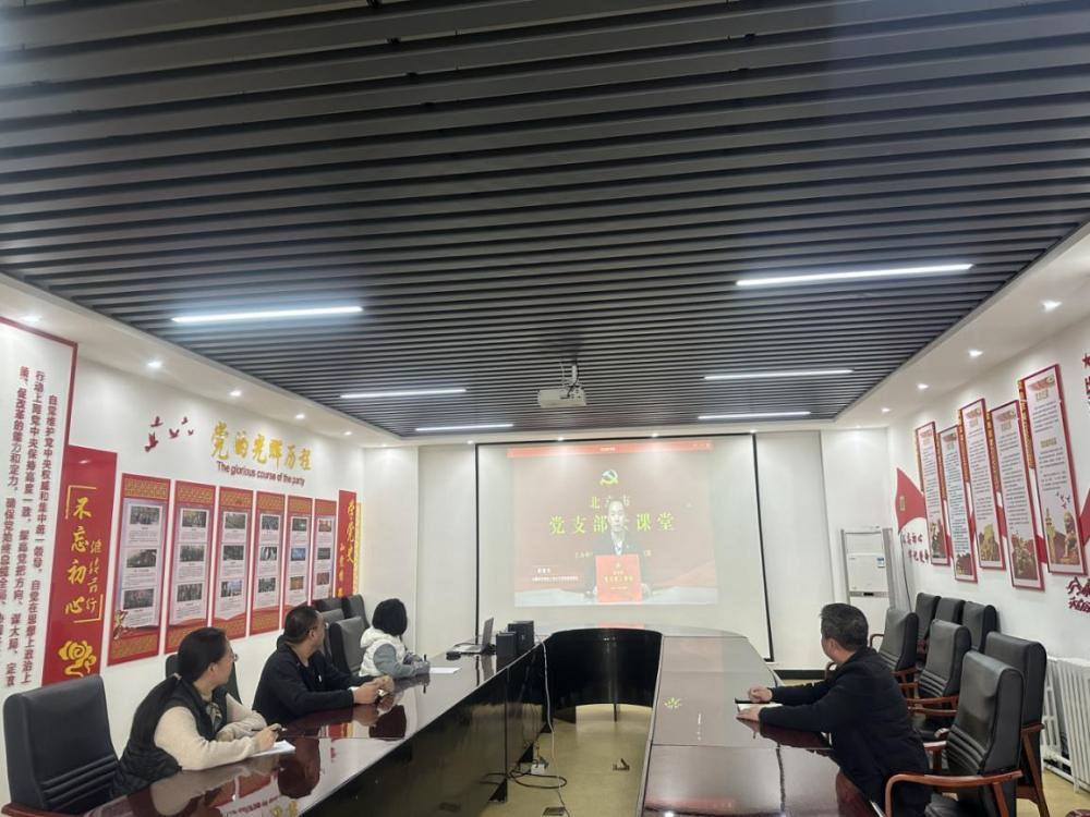 天房机关党支部组织开展 “党支部云课堂”线上培训