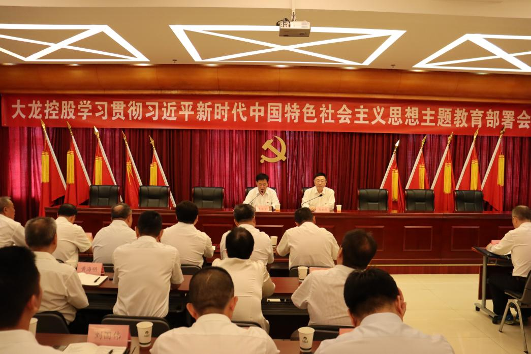mg不朽情缘控股召开学习贯彻 习近平新时代中国特色社会主义头脑主题教育安排会