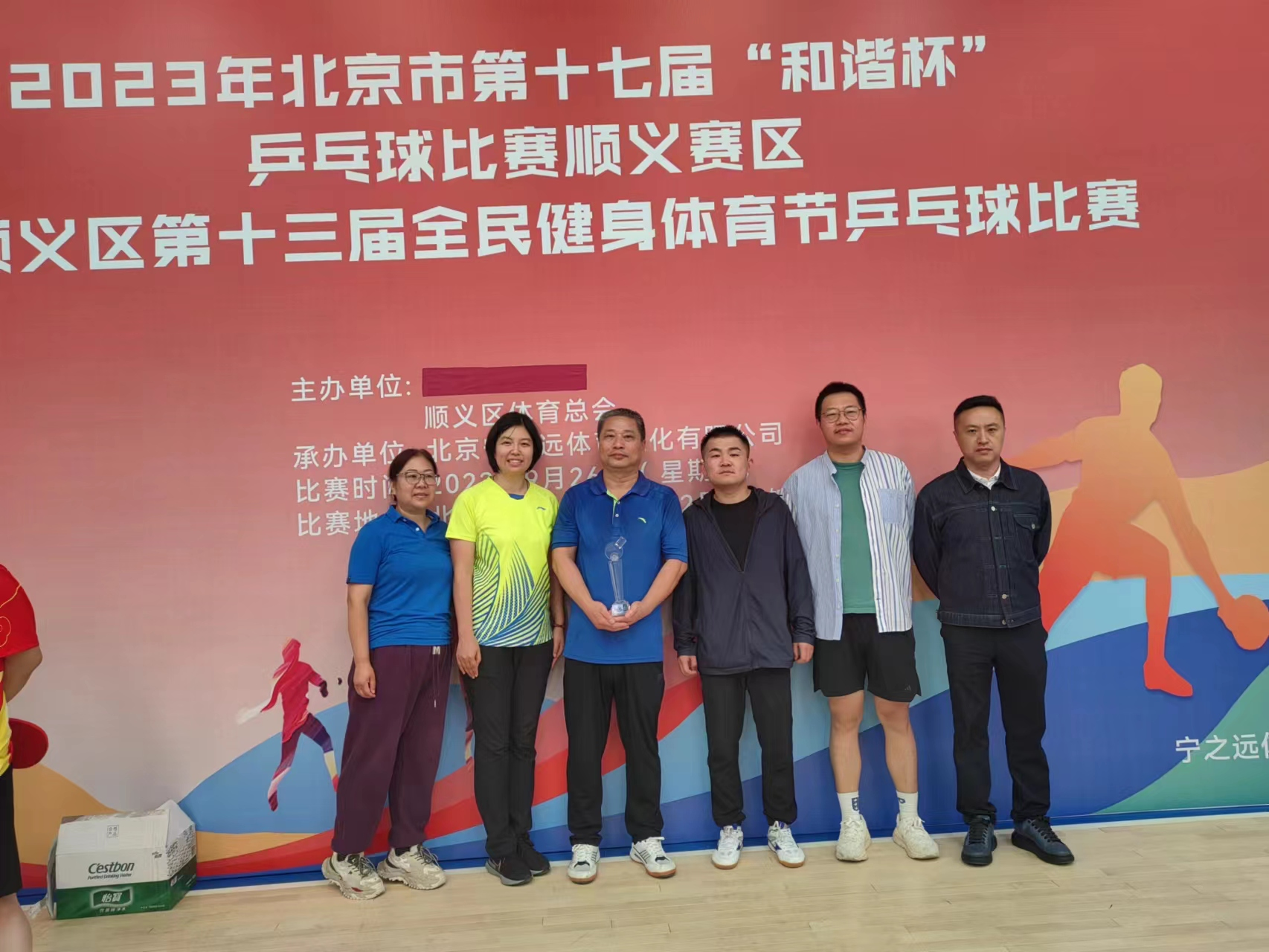 mg不朽情缘 加入2023年北京市第十七界“协调杯” 乒乓球角逐