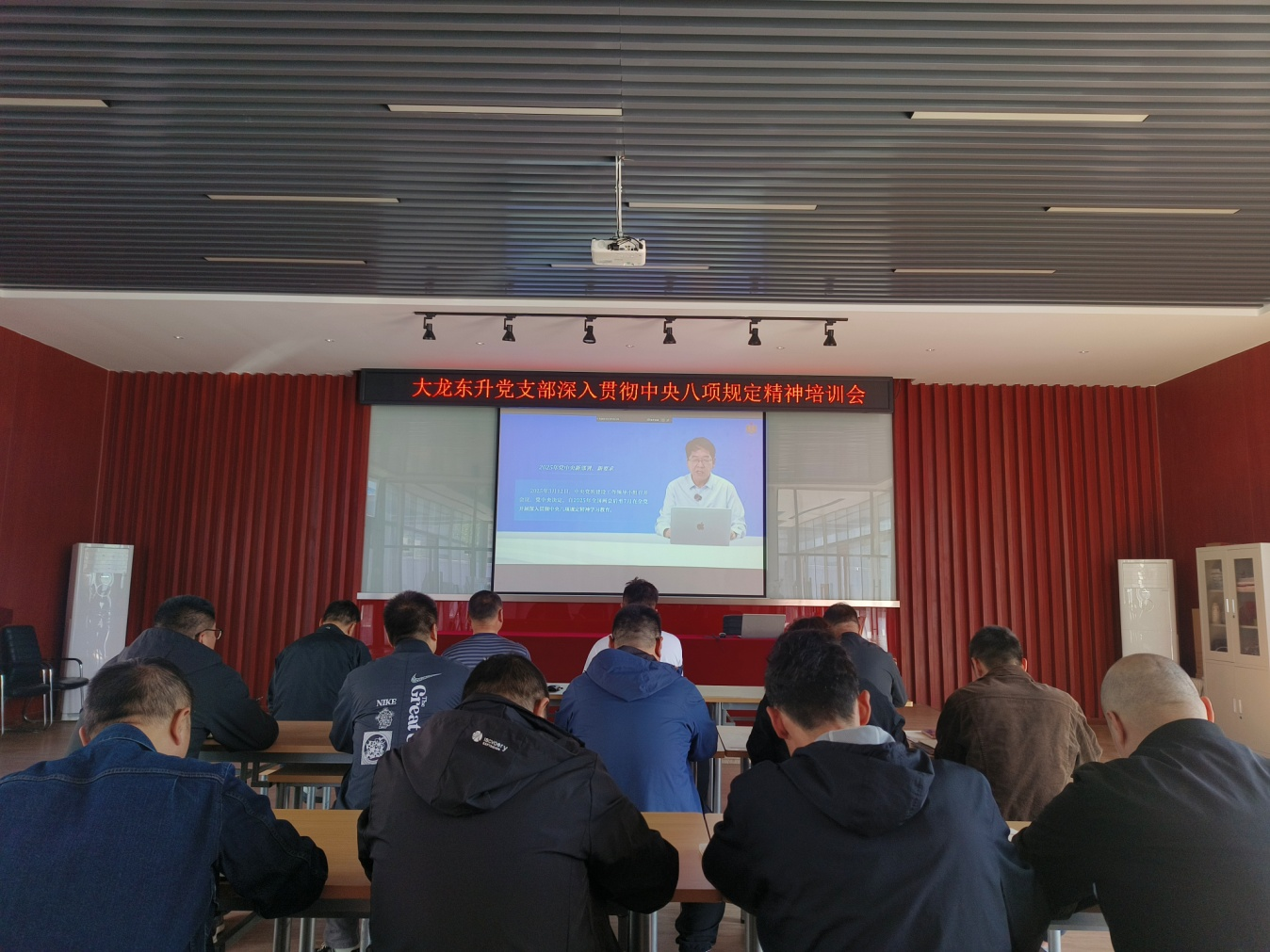 mg不朽情缘东升党支部 深入贯彻中央八项划定精神培训会